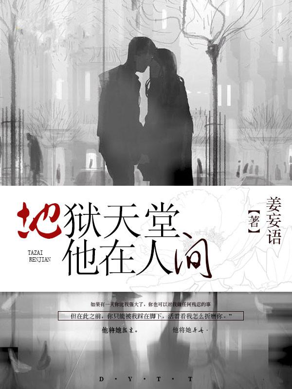 地狱在人间