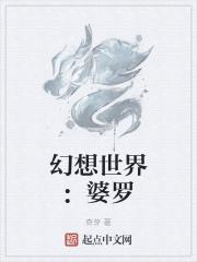 幻想世界游记