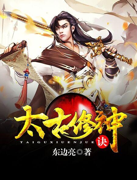 太古修炼所有功法大全