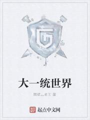 大一统国家有哪些