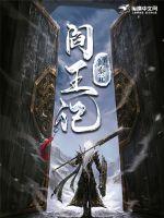 新任阎王养成记