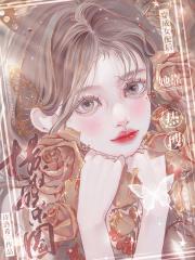 穿成女配后她靠演技横扫娱乐圈作者诗洛希