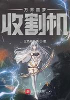万界收割者