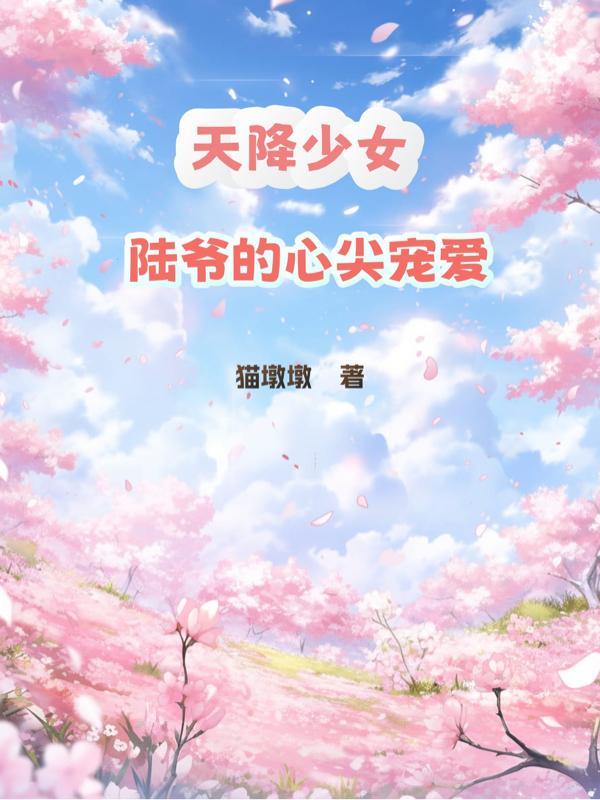 天降少女竟然是杀手