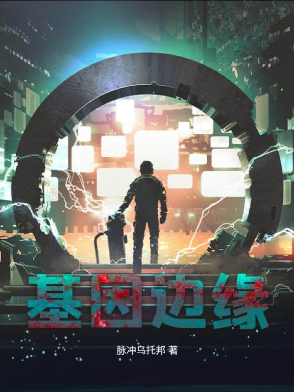 边缘区基因检测190是啥意思