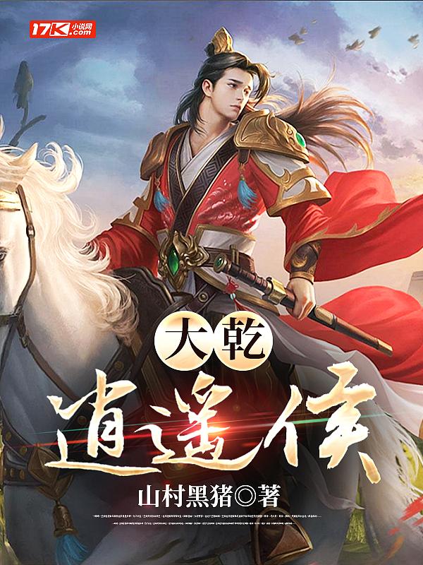 大清逍遥侯
