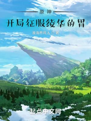 原神的神里绫华