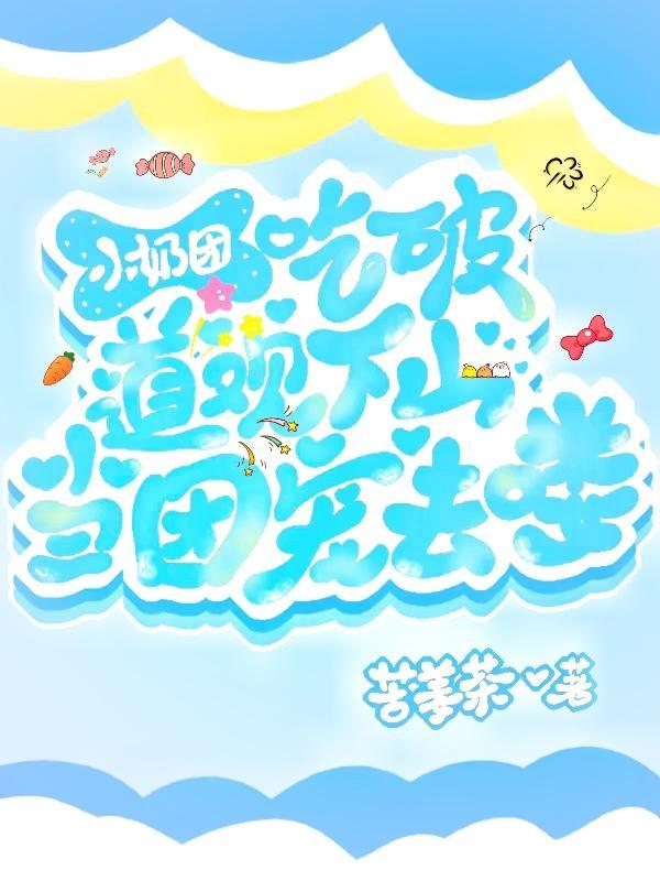 下山当团宠去喽短剧
