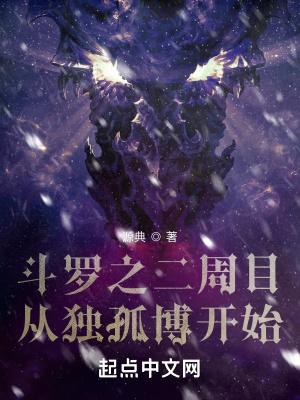 从斗罗2开始的位面