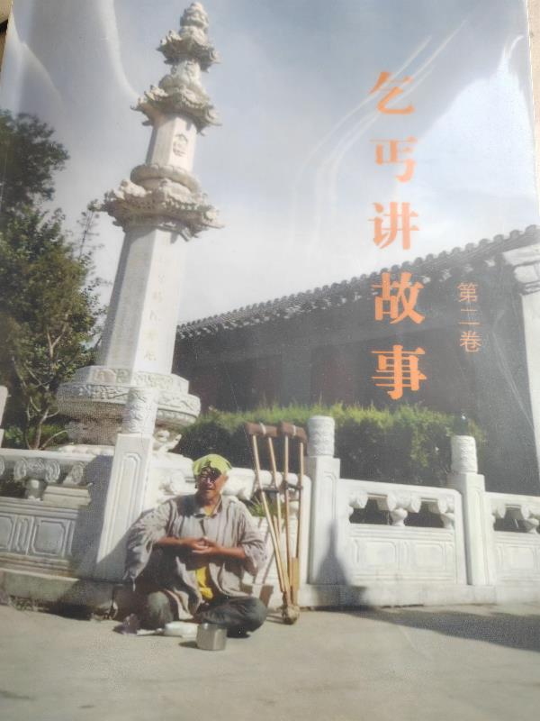 乞丐故事100篇免费