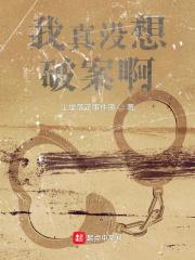 我真没想盗墓笔趣阁