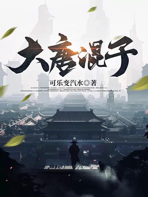 大唐混子程初弼