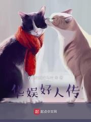 华娱好人传 作死的迪伦马特