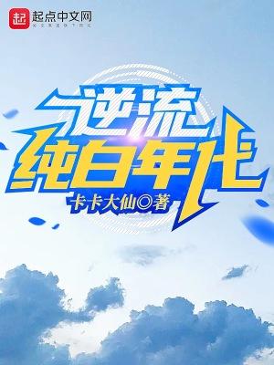 重生2002逆流纯白年代的