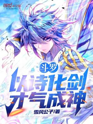 才气成神