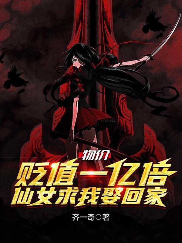物价贬值百万