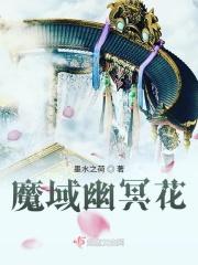 魔域幽冥龙帕斯丁