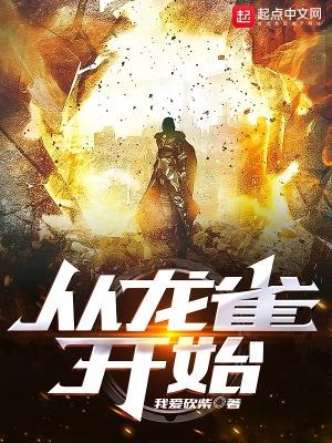 从龙雀开始百科