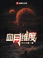 血月会的徽记是什么