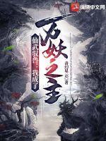 仙武之万界