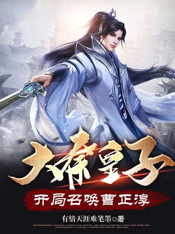 开局召唤曹正淳笔趣阁