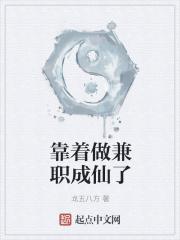 靠兼职发家致富全集