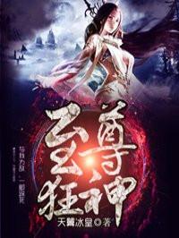 至尊狂神 无弹窗