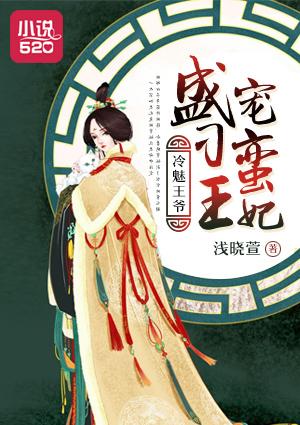 冷魅王爷下堂妃全文免费阅读