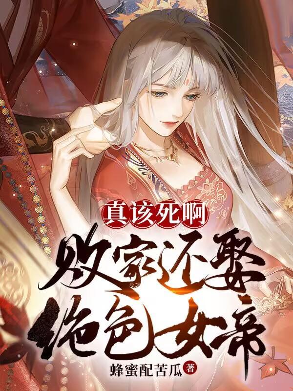 败家贵女