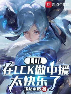 在Lck当中援