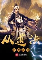 从道法古卷开始校对版
