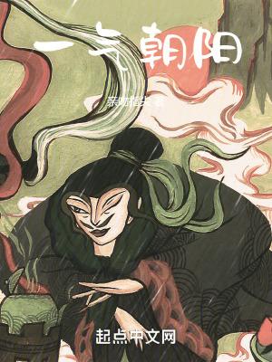 朝阳一疏什么意思