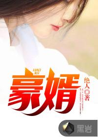 豪婿韩三千苏迎夏最新章节