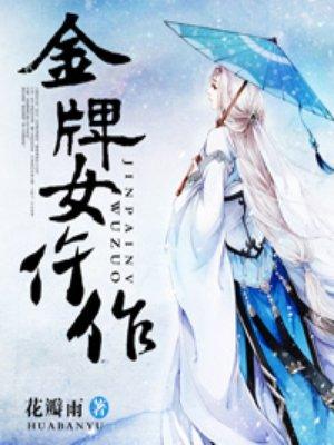 金牌女仵作之阴阳法尺是什么生肖