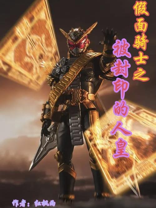 假面骑士被反派抓走当人质