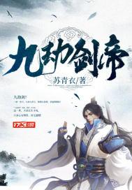 九劫剑剑魂是谁