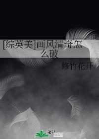 画风清奇快穿免费阅读