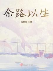 余路是什么意思