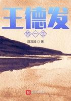 王德发的一生免费听有声