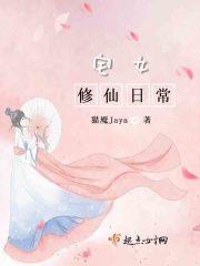 宅女也有修罗场吗