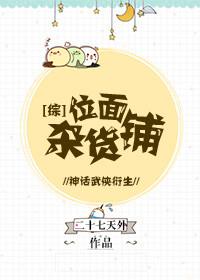(综)位面杂货铺
