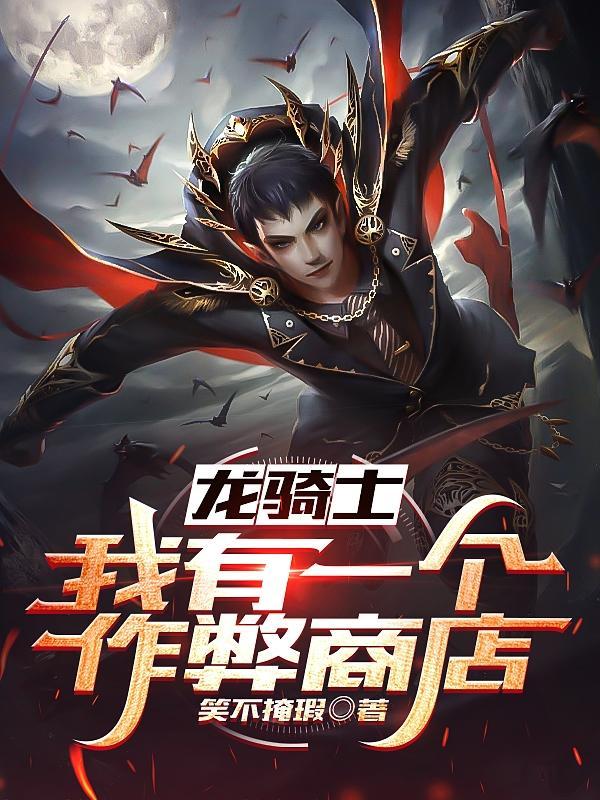 龙骑士金币