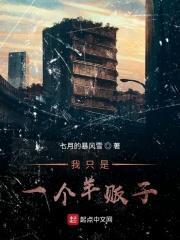 我只是一个羊贩子的