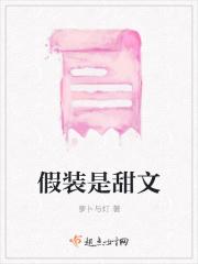 假装甜蜜