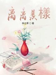 离离