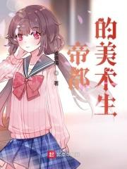 帝都绘创始人