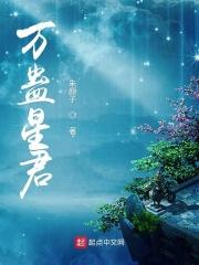 万蛊天帝 强仔