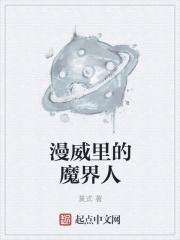 漫威世界的saber最新章节更新内容介绍