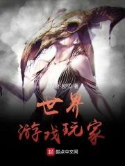 世界游戏玩家排行榜前十名