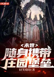 末世随身带着宇宙